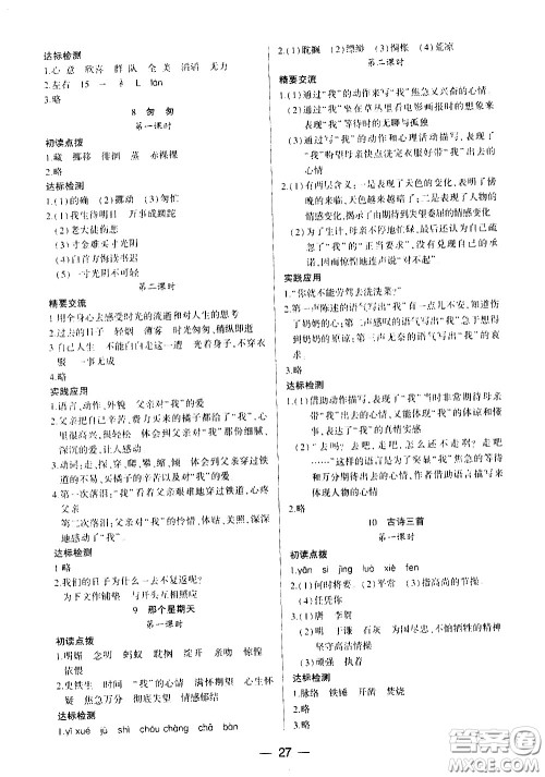 希望出版社2021新课标两导两练高效学案语文六年级下册人教版答案