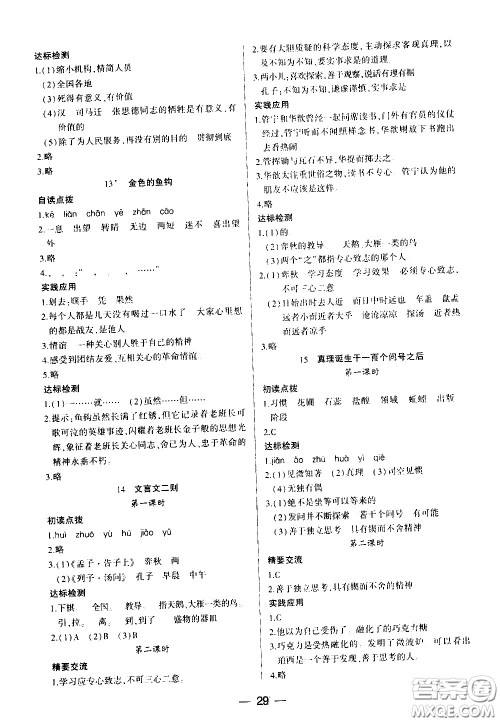 希望出版社2021新课标两导两练高效学案语文六年级下册人教版答案