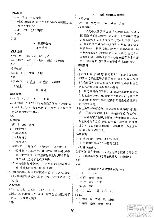 希望出版社2021新课标两导两练高效学案语文六年级下册人教版答案