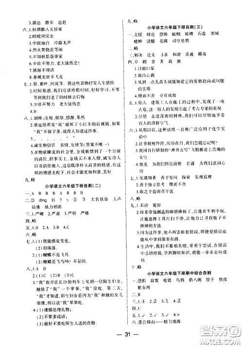 希望出版社2021新课标两导两练高效学案语文六年级下册人教版答案