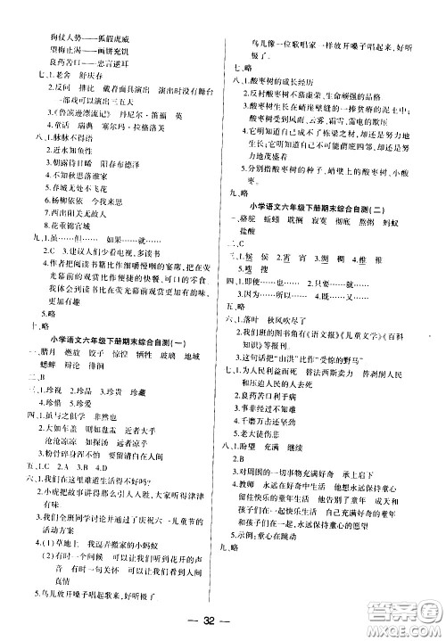 希望出版社2021新课标两导两练高效学案语文六年级下册人教版答案
