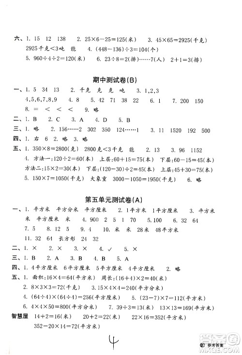 浙江教育出版社2021新编单元能力训练卷数学三年级下册人教版答案