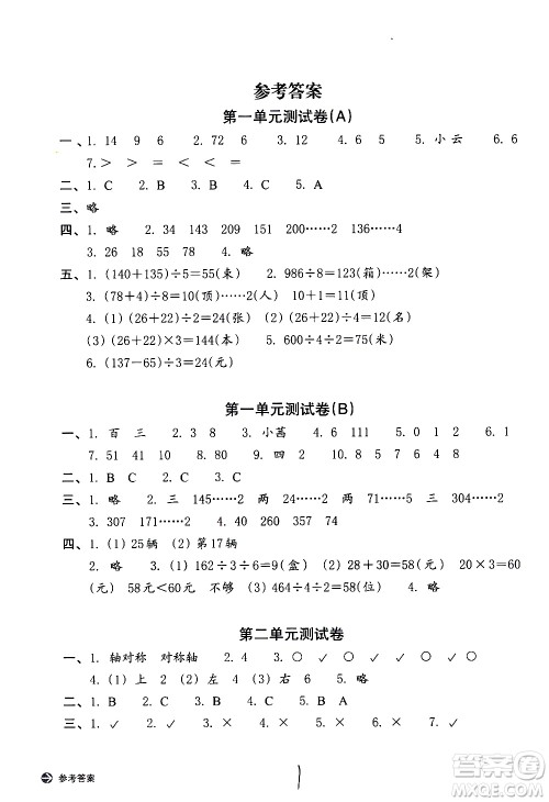 浙江教育出版社2021新编单元能力训练卷数学三年级下册人教版答案