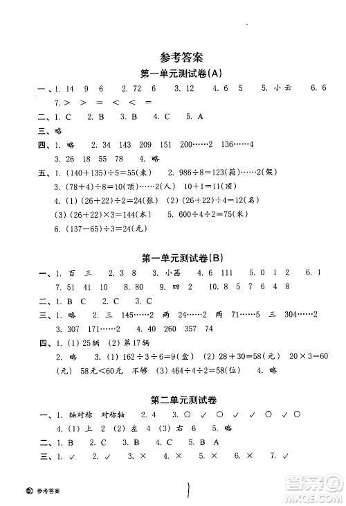 浙江教育出版社2021新编单元能力训练卷数学三年级下册人教版答案