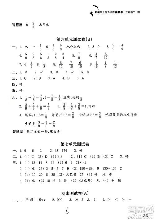 浙江教育出版社2021新编单元能力训练卷数学三年级下册人教版答案