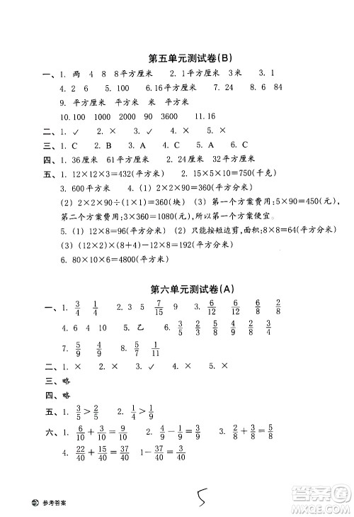 浙江教育出版社2021新编单元能力训练卷数学三年级下册人教版答案