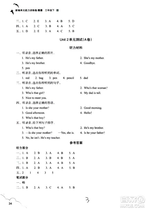 浙江教育出版社2021新编单元能力训练卷英语三年级下册人教版答案