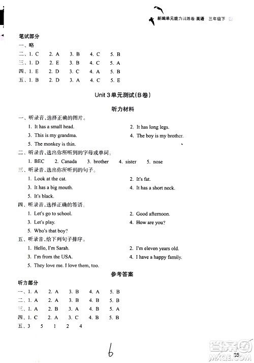 浙江教育出版社2021新编单元能力训练卷英语三年级下册人教版答案
