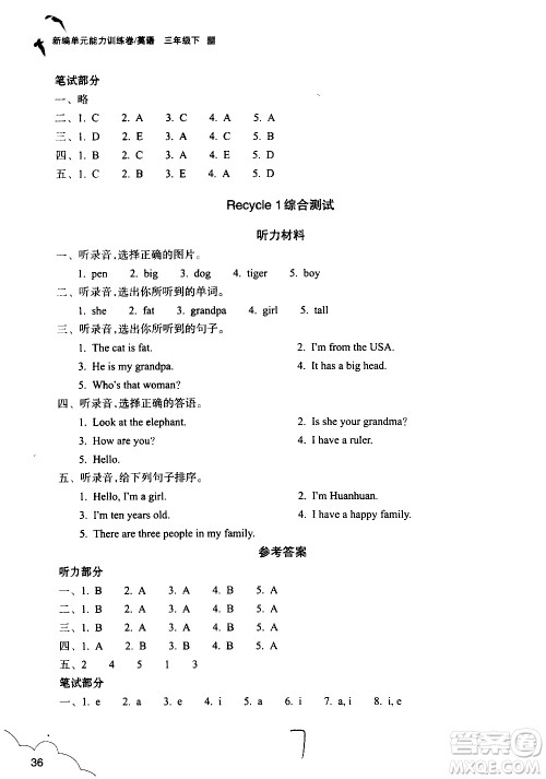 浙江教育出版社2021新编单元能力训练卷英语三年级下册人教版答案