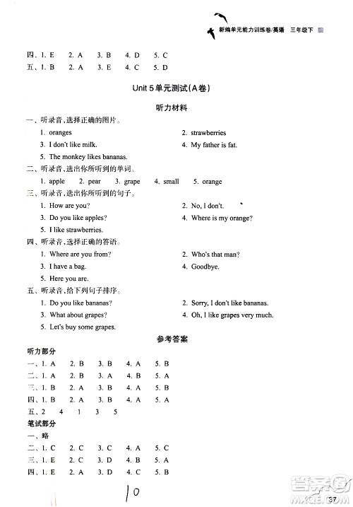 浙江教育出版社2021新编单元能力训练卷英语三年级下册人教版答案