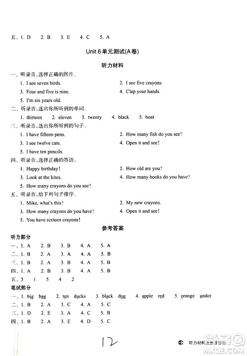 浙江教育出版社2021新编单元能力训练卷英语三年级下册人教版答案