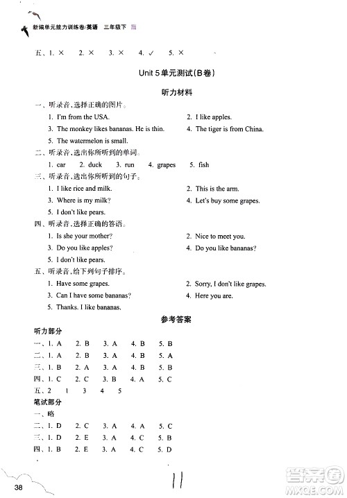 浙江教育出版社2021新编单元能力训练卷英语三年级下册人教版答案