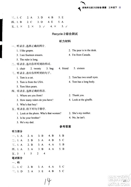 浙江教育出版社2021新编单元能力训练卷英语三年级下册人教版答案