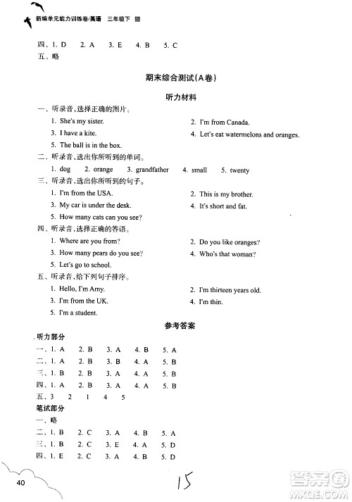 浙江教育出版社2021新编单元能力训练卷英语三年级下册人教版答案