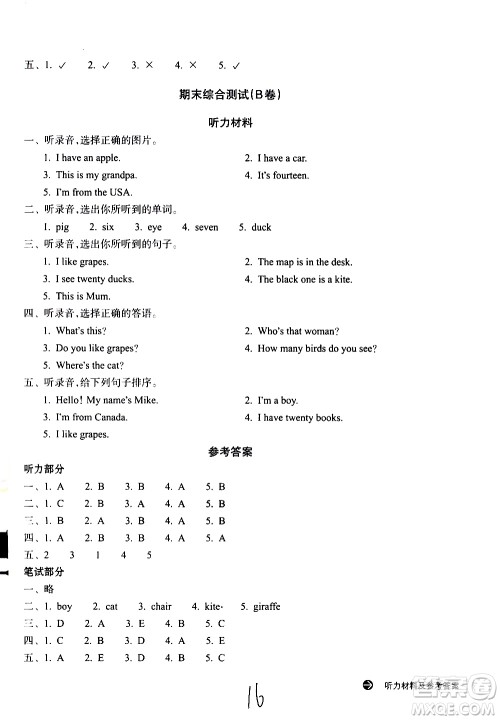 浙江教育出版社2021新编单元能力训练卷英语三年级下册人教版答案