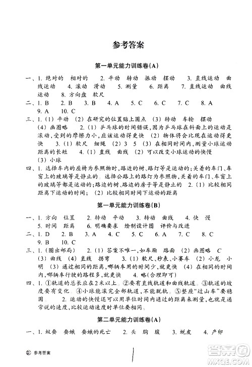 浙江教育出版社2021新编单元能力训练卷科学三年级下册教科版答案 浙江教育出版社2021新编单元能力训练卷科学三年级下册教科版答案