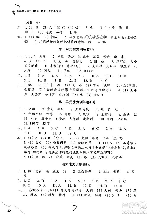 浙江教育出版社2021新编单元能力训练卷科学三年级下册教科版答案