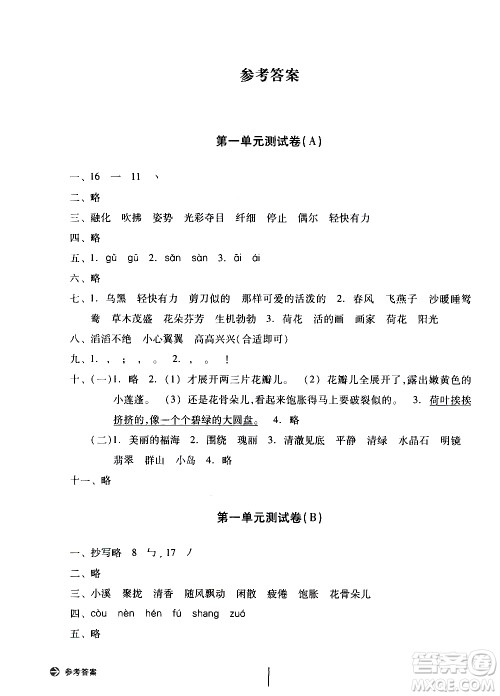 浙江教育出版社2021新编单元能力训练卷语文三年级下册人教版答案