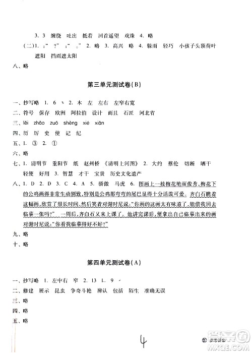 浙江教育出版社2021新编单元能力训练卷语文三年级下册人教版答案