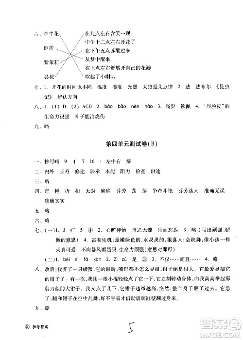 浙江教育出版社2021新编单元能力训练卷语文三年级下册人教版答案