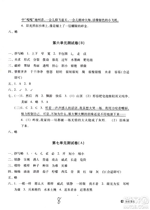 浙江教育出版社2021新编单元能力训练卷语文三年级下册人教版答案