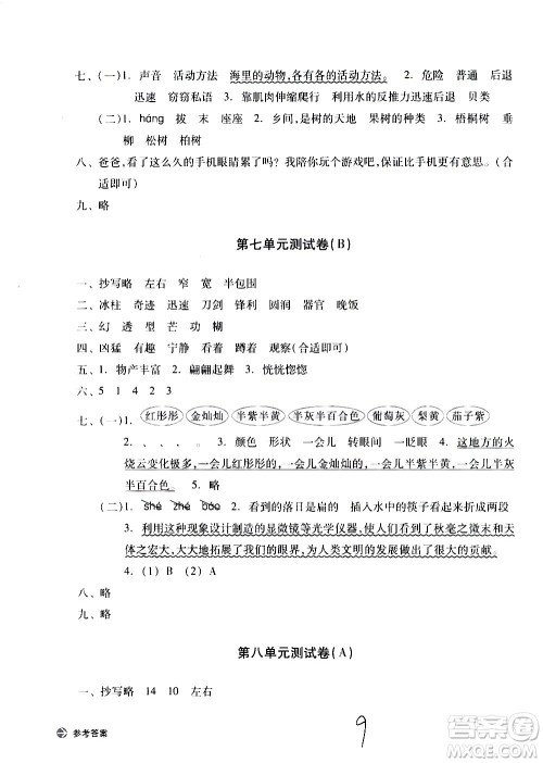 浙江教育出版社2021新编单元能力训练卷语文三年级下册人教版答案