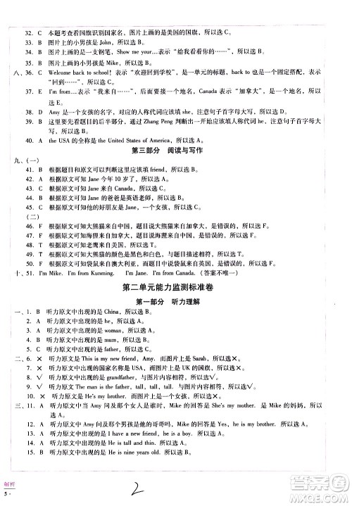 云南教育出版社2021小学能力监测标准卷英语三年级下册人教版答案