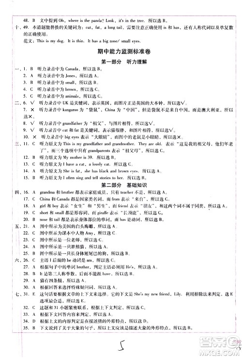 云南教育出版社2021小学能力监测标准卷英语三年级下册人教版答案