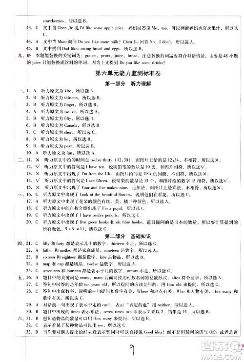 云南教育出版社2021小学能力监测标准卷英语三年级下册人教版答案