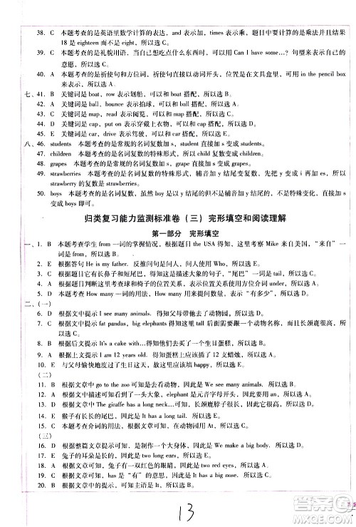 云南教育出版社2021小学能力监测标准卷英语三年级下册人教版答案