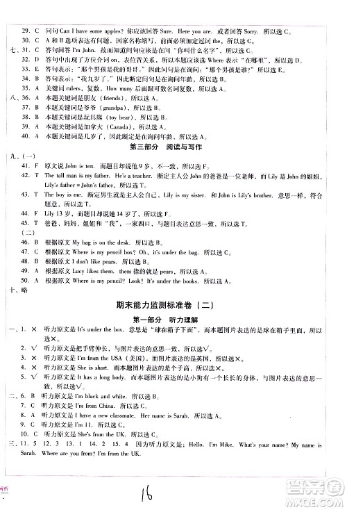 云南教育出版社2021小学能力监测标准卷英语三年级下册人教版答案