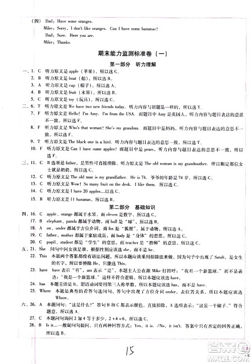云南教育出版社2021小学能力监测标准卷英语三年级下册人教版答案