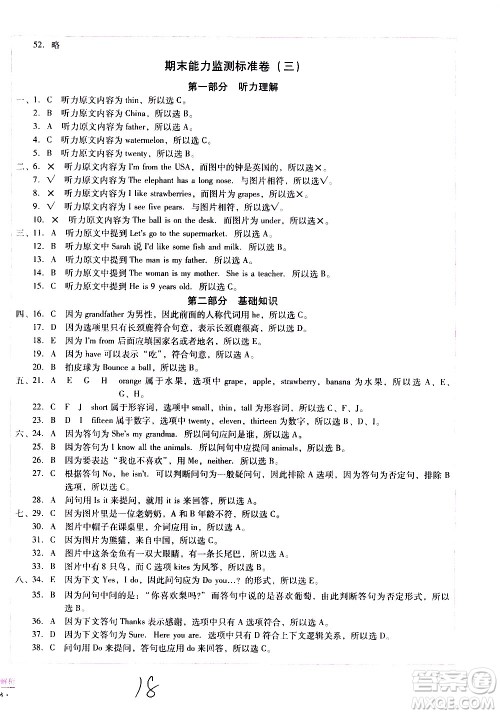 云南教育出版社2021小学能力监测标准卷英语三年级下册人教版答案