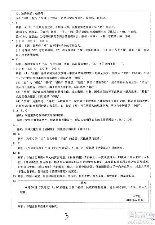 云南教育出版社2021小学能力监测标准卷语文三年级下册人教版答案
