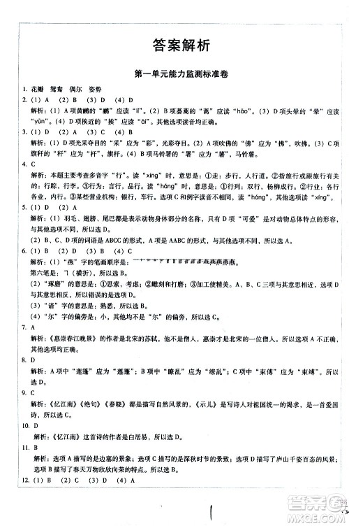 云南教育出版社2021小学能力监测标准卷语文三年级下册人教版答案