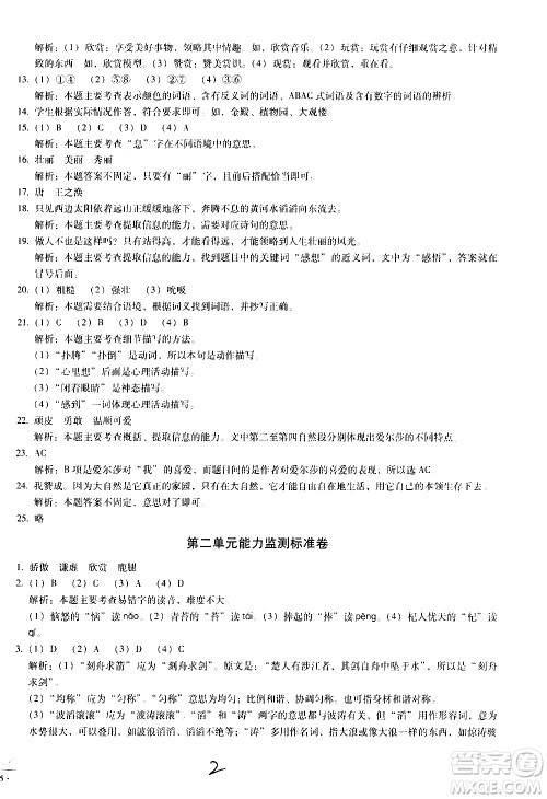 云南教育出版社2021小学能力监测标准卷语文三年级下册人教版答案