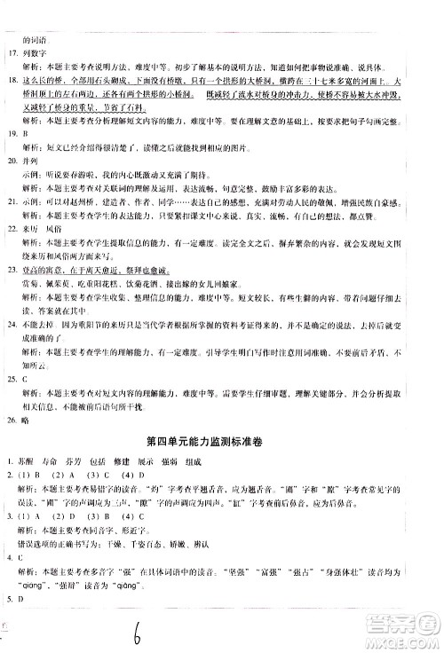 云南教育出版社2021小学能力监测标准卷语文三年级下册人教版答案
