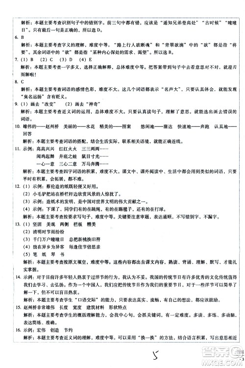 云南教育出版社2021小学能力监测标准卷语文三年级下册人教版答案
