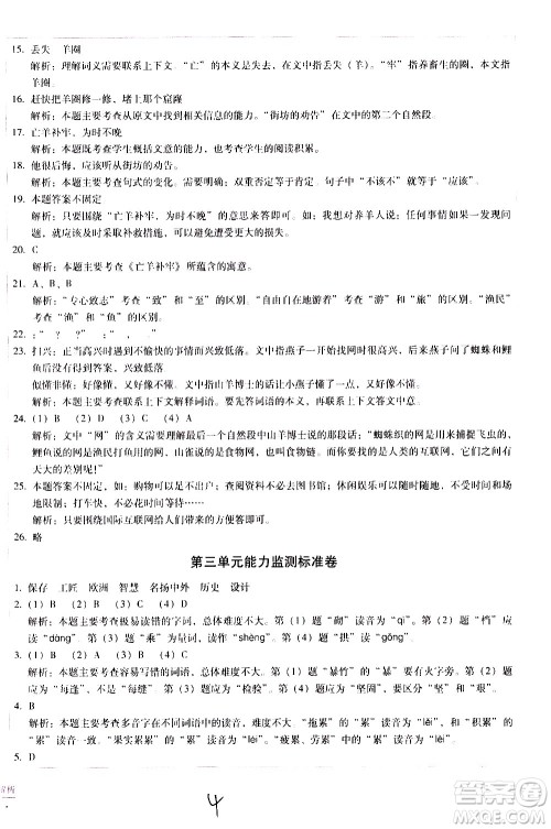 云南教育出版社2021小学能力监测标准卷语文三年级下册人教版答案