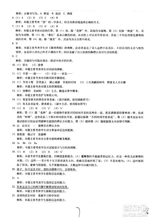 云南教育出版社2021小学能力监测标准卷语文三年级下册人教版答案