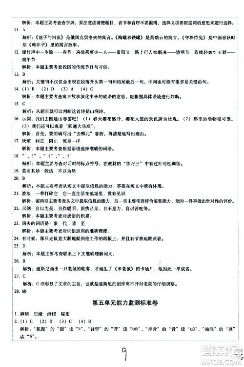 云南教育出版社2021小学能力监测标准卷语文三年级下册人教版答案