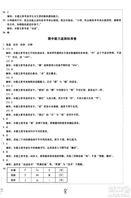 云南教育出版社2021小学能力监测标准卷语文三年级下册人教版答案