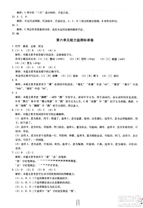 云南教育出版社2021小学能力监测标准卷语文三年级下册人教版答案