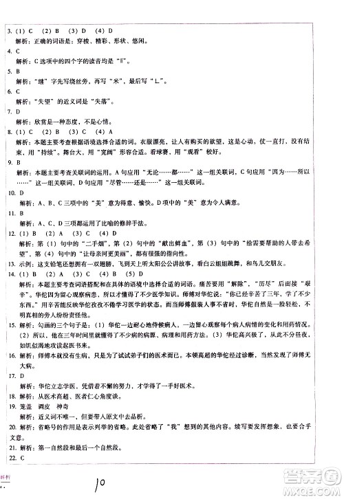 云南教育出版社2021小学能力监测标准卷语文三年级下册人教版答案