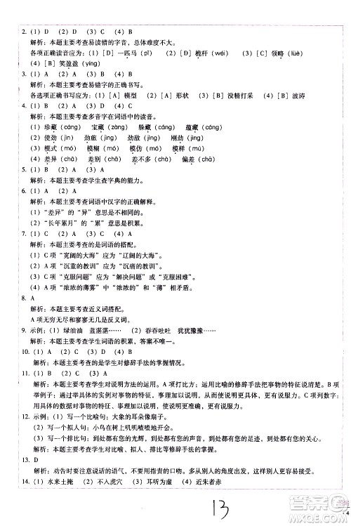 云南教育出版社2021小学能力监测标准卷语文三年级下册人教版答案