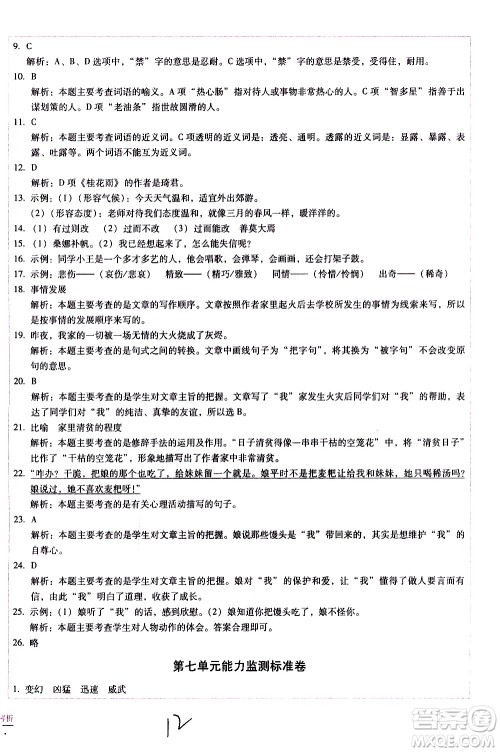 云南教育出版社2021小学能力监测标准卷语文三年级下册人教版答案
