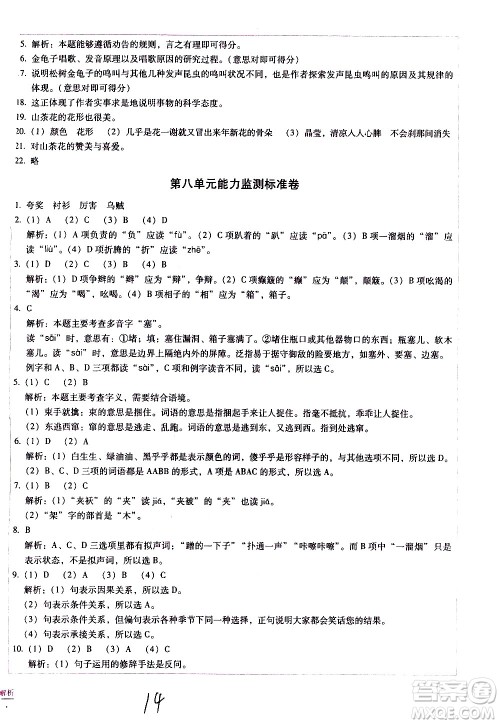 云南教育出版社2021小学能力监测标准卷语文三年级下册人教版答案