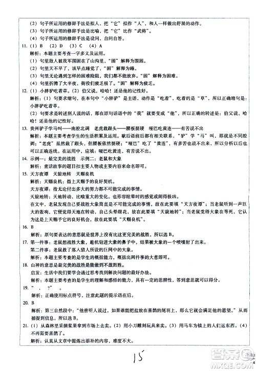 云南教育出版社2021小学能力监测标准卷语文三年级下册人教版答案