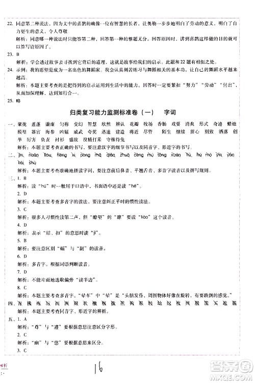 云南教育出版社2021小学能力监测标准卷语文三年级下册人教版答案