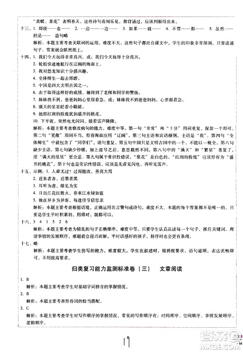 云南教育出版社2021小学能力监测标准卷语文三年级下册人教版答案